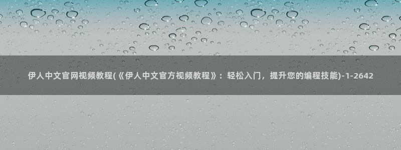 伊人久久一影院