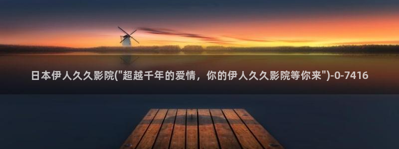 精品久久影院伊人yy