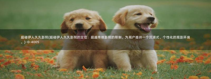 伊人久久影院99