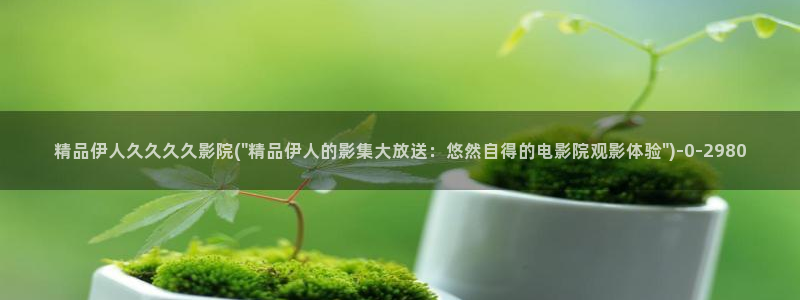 日本伊人色综合网视频