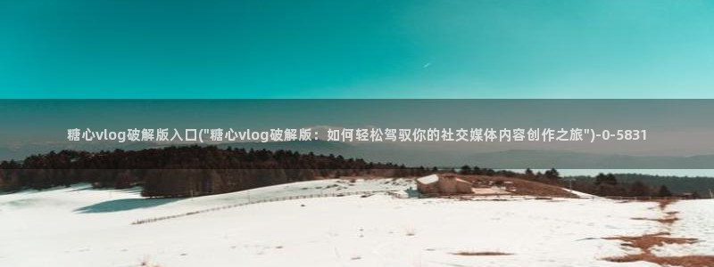 糖心vlog视频在线观看