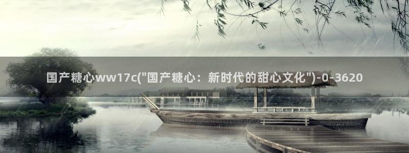 糖心vlog的