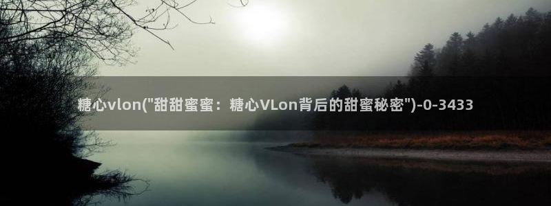 糖心vlog免费在线观看