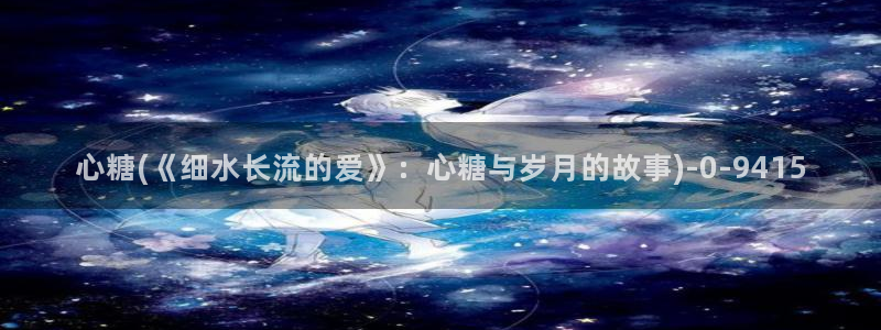 糖心vlog网址进入