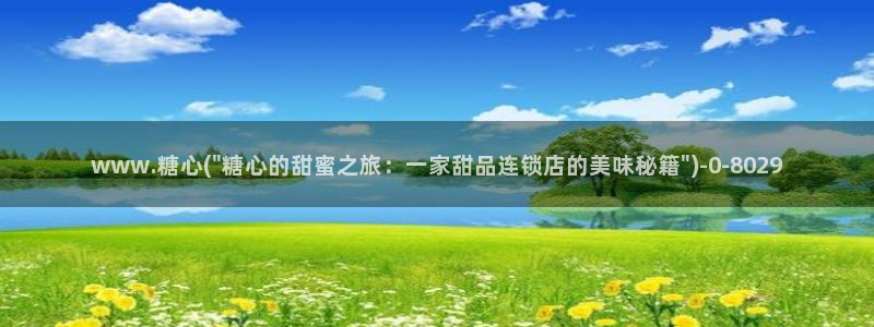 糖心 vlog 在线