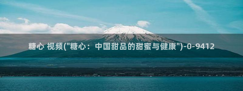 糖心vlog免费入口