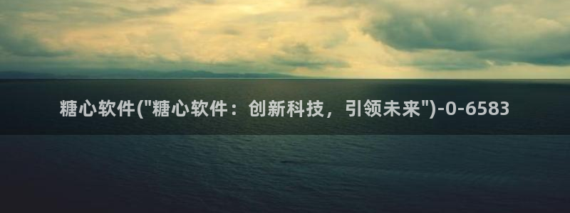 糖心破解版vlog