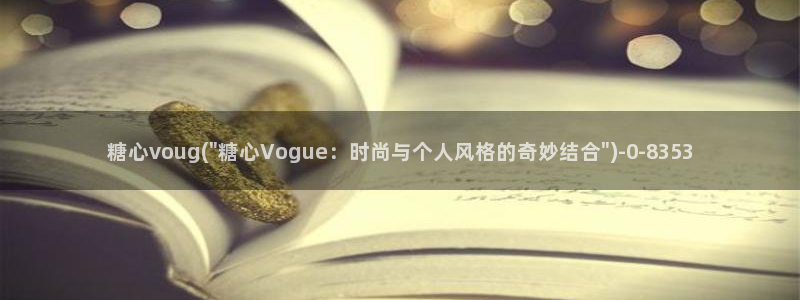 糖的vlog