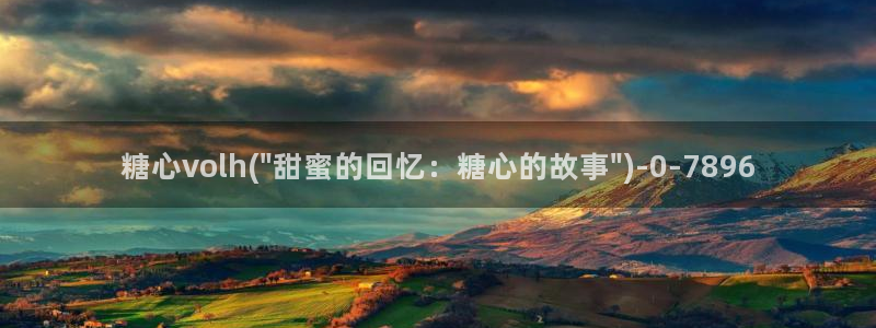 糖心vlog免费网站